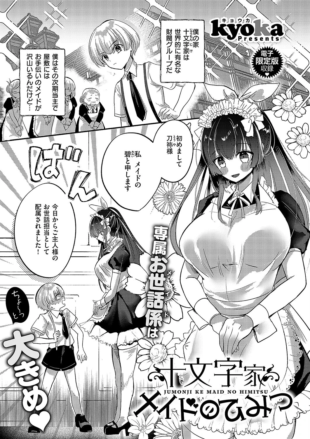 COMIC E×E 58【電子版限定特典付き】【FANZA限定特典付き】 29ページ