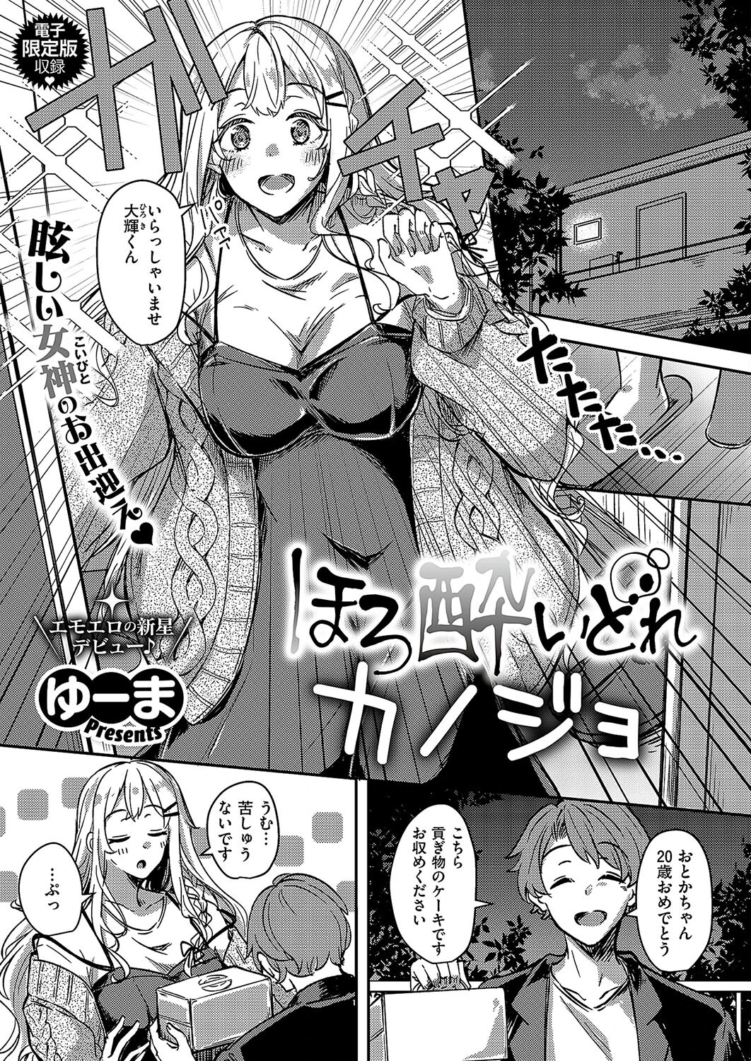 COMIC E×E 58【電子版限定特典付き】【FANZA限定特典付き】 30ページ