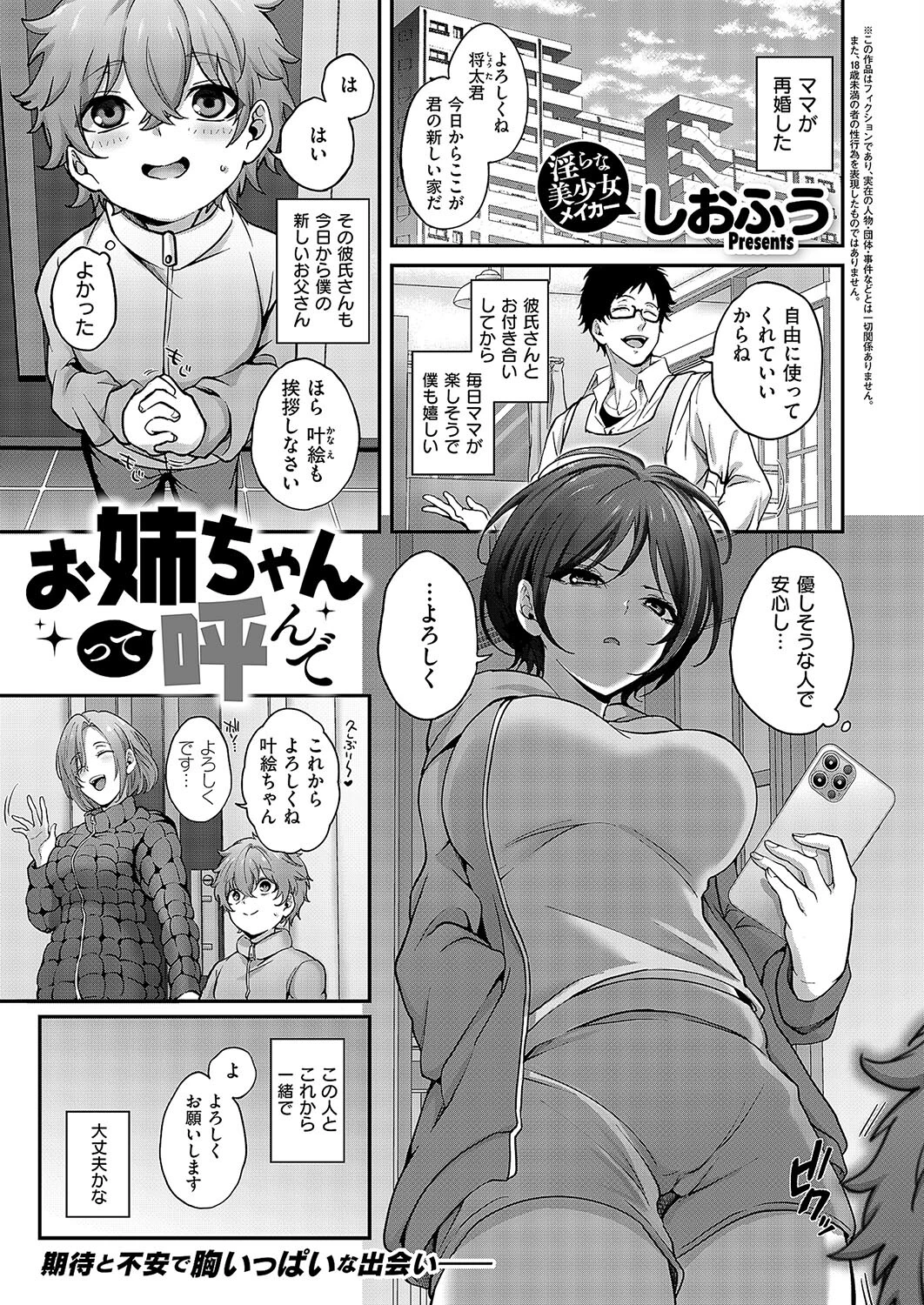 お姉ちゃんって呼んで