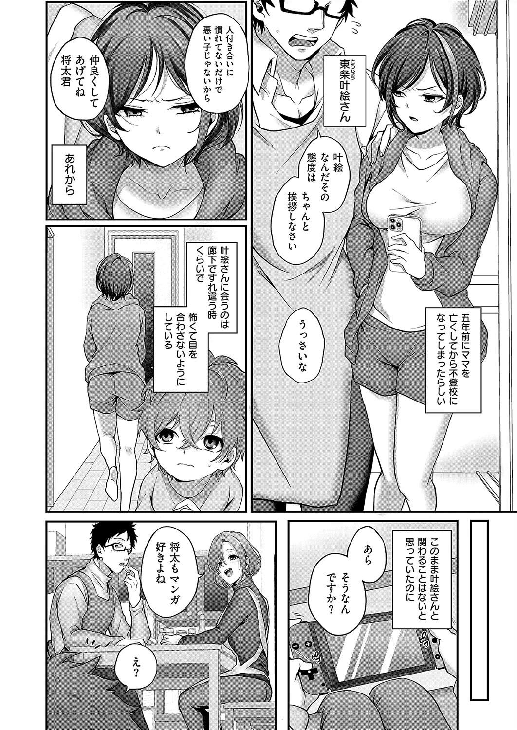 お姉ちゃんって呼んで 2ページ