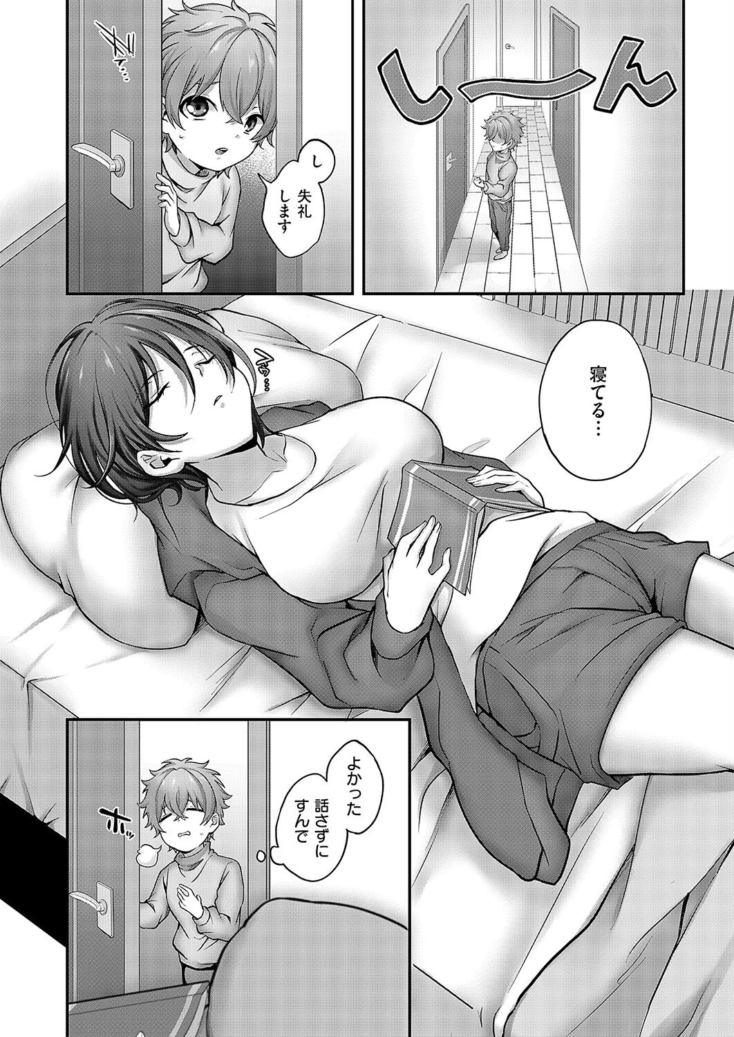 お姉ちゃんって呼んで 4ページ