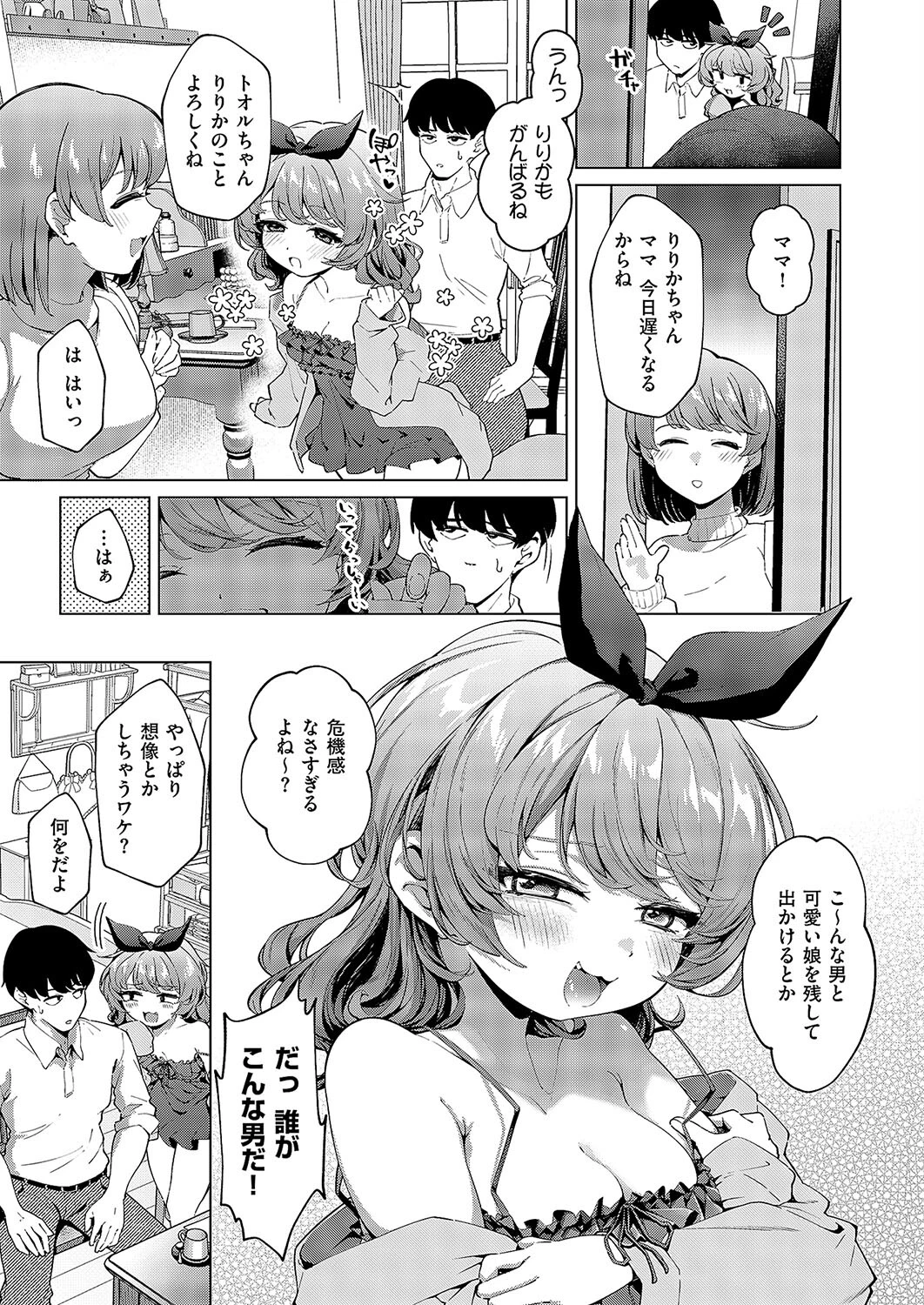 きーてる？あまのじゃく 3ページ