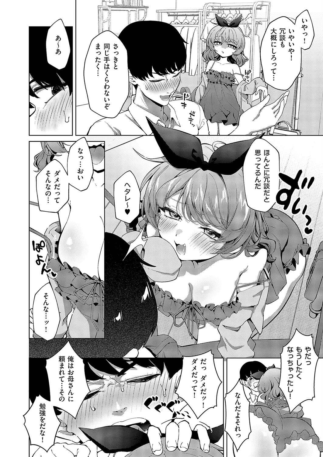 きーてる？あまのじゃく 6ページ