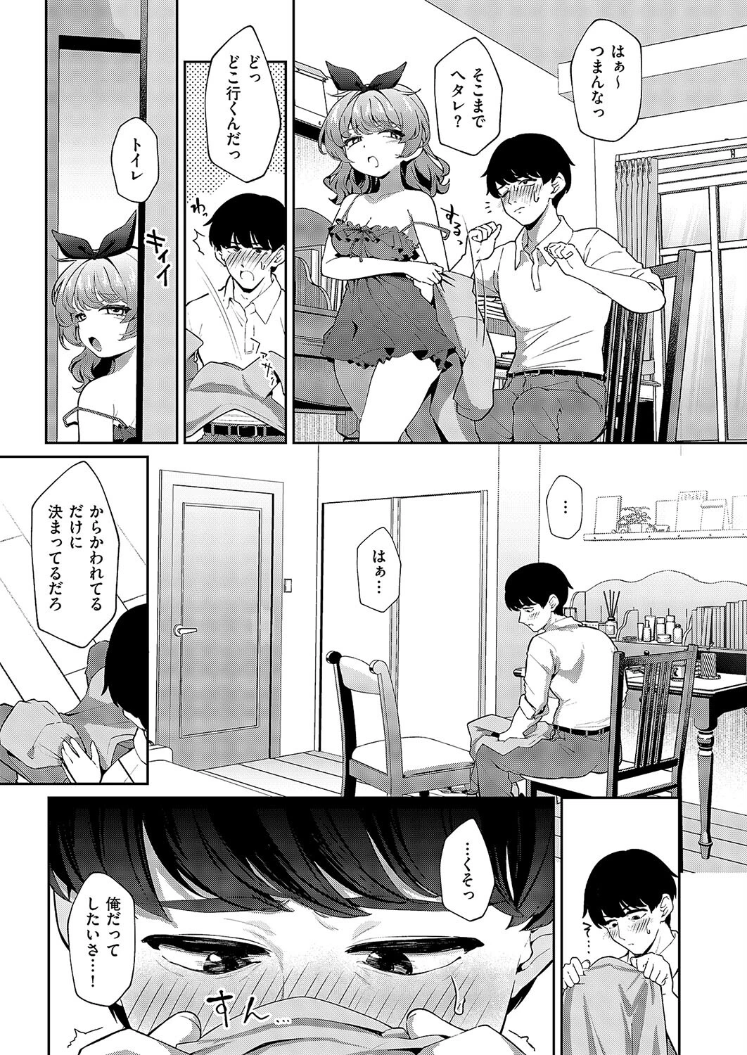 きーてる？あまのじゃく 7ページ