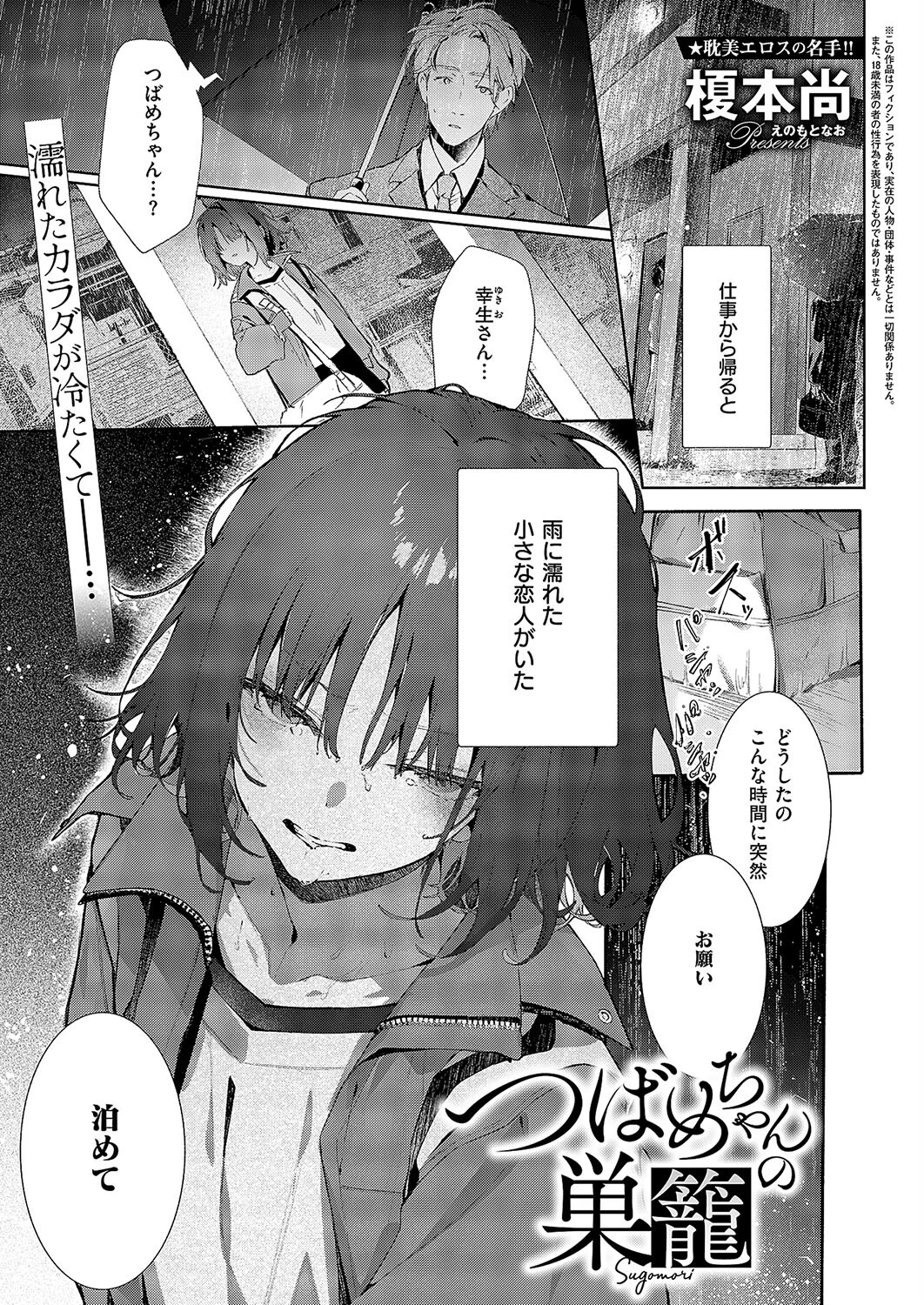 つばめちゃんの巣籠（単話） 榎本尚