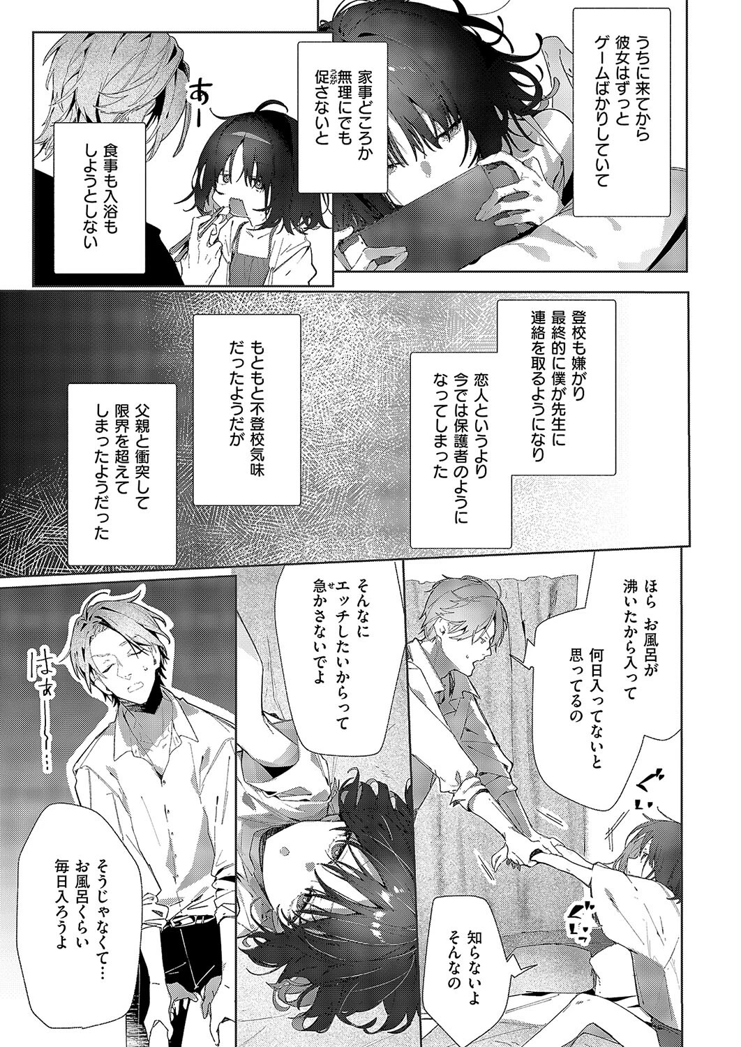 つばめちゃんの巣籠(単話) 3ページ