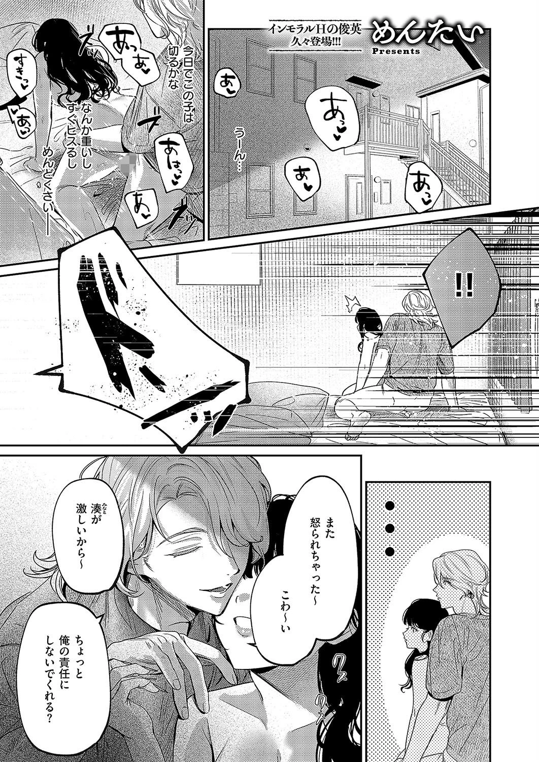 隣人はクチうるさい（単話） めんたい