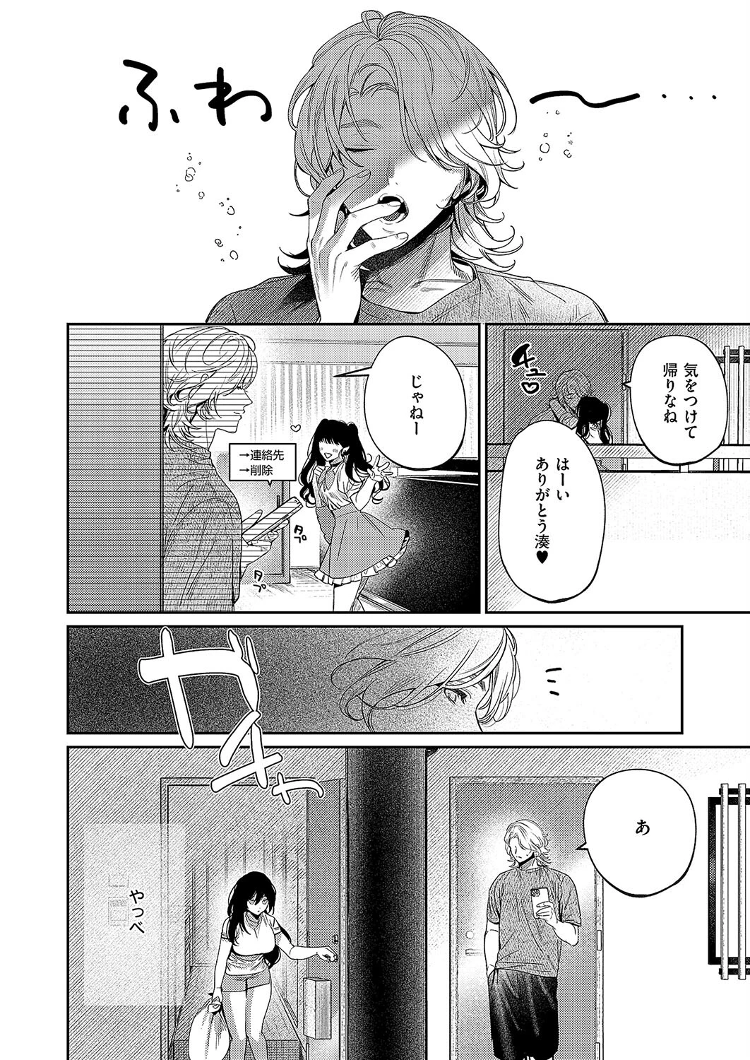 隣人はクチうるさい（単話） 2ページ