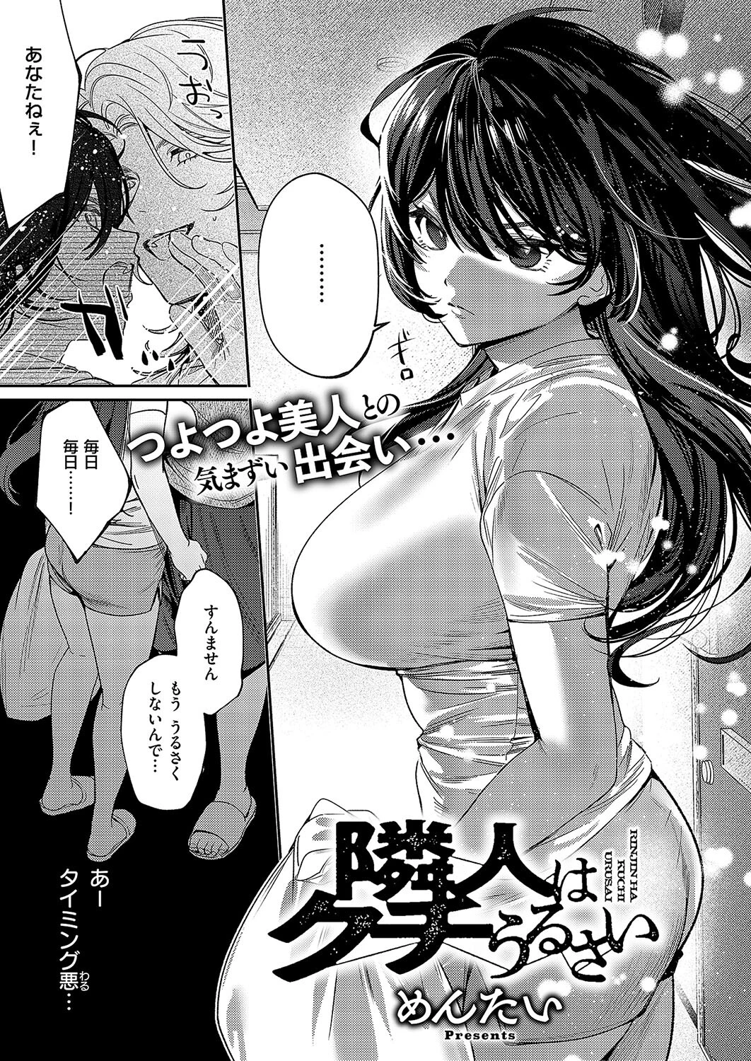 隣人はクチうるさい（単話） 3ページ