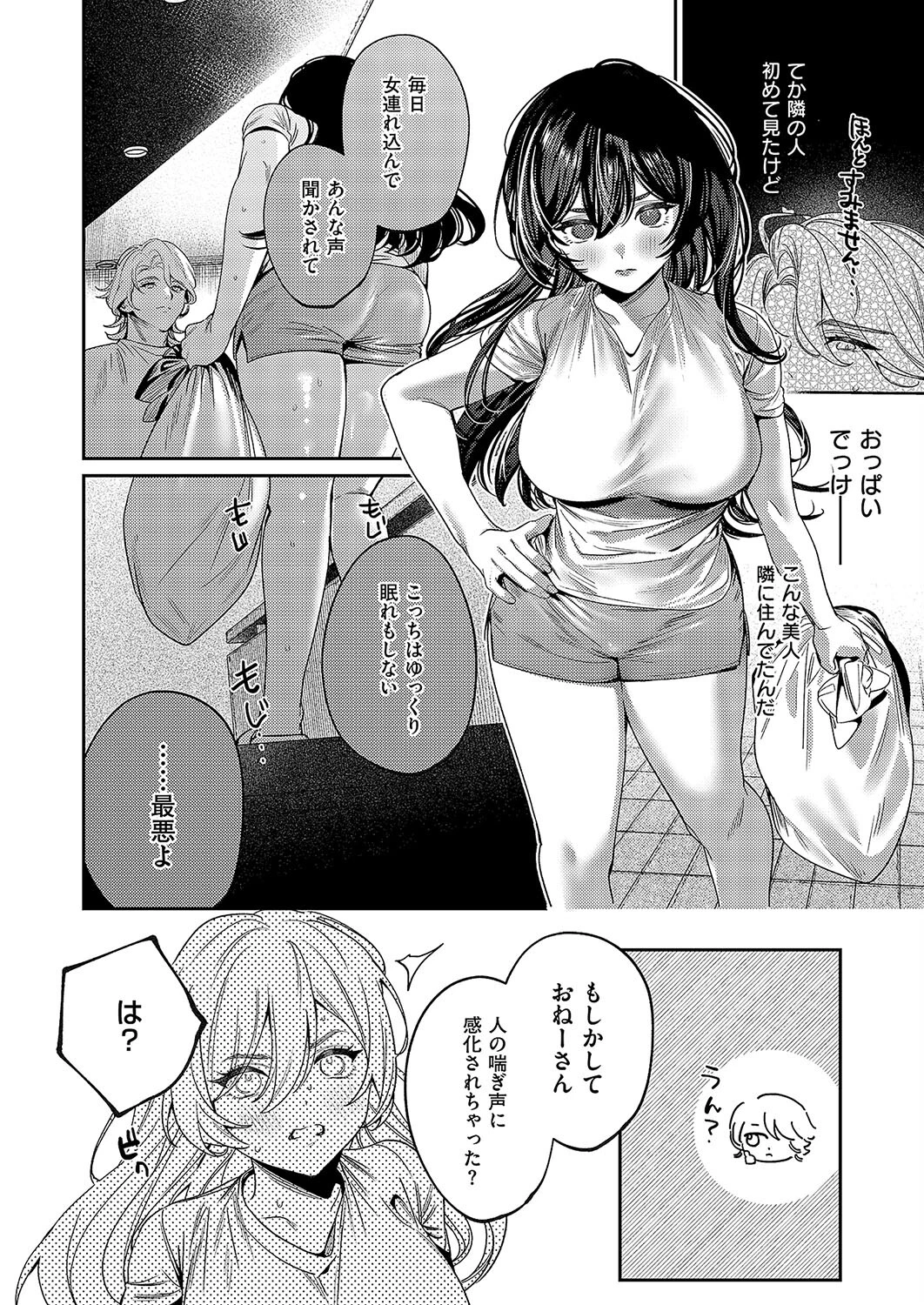 隣人はクチうるさい（単話） 4ページ