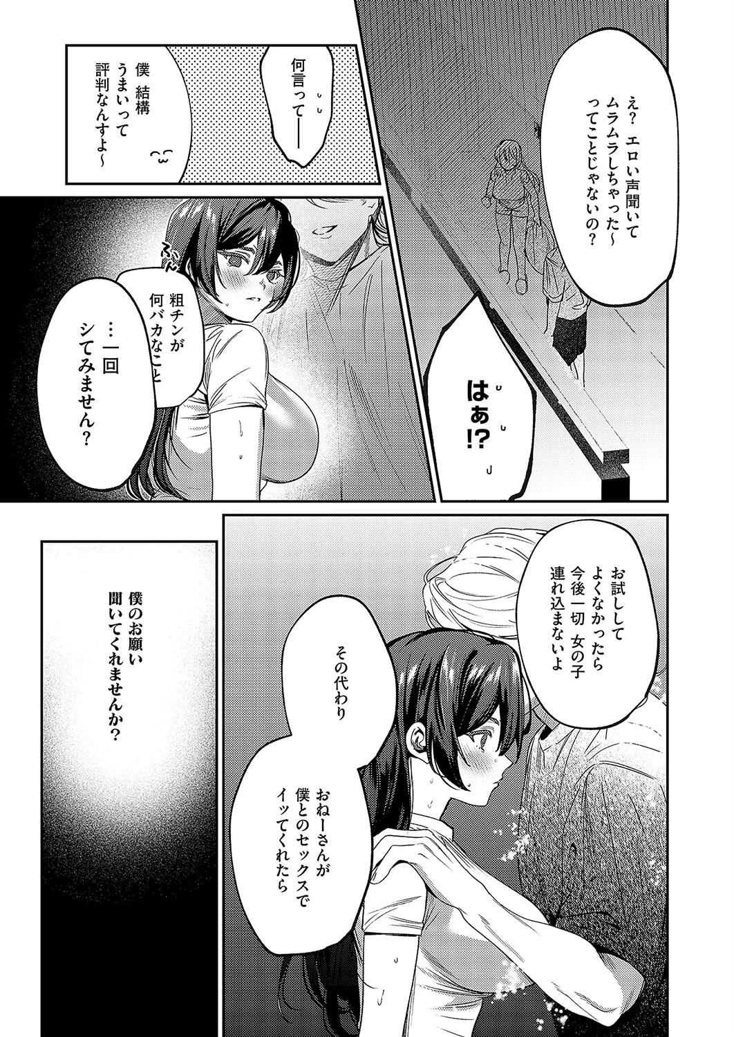 隣人はクチうるさい（単話） 5ページ