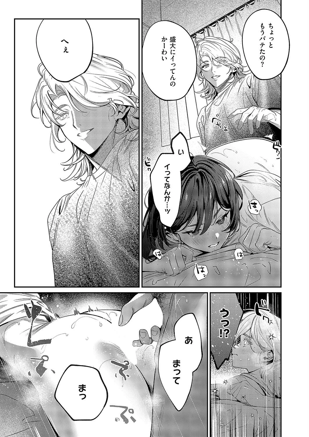 隣人はクチうるさい（単話） 7ページ