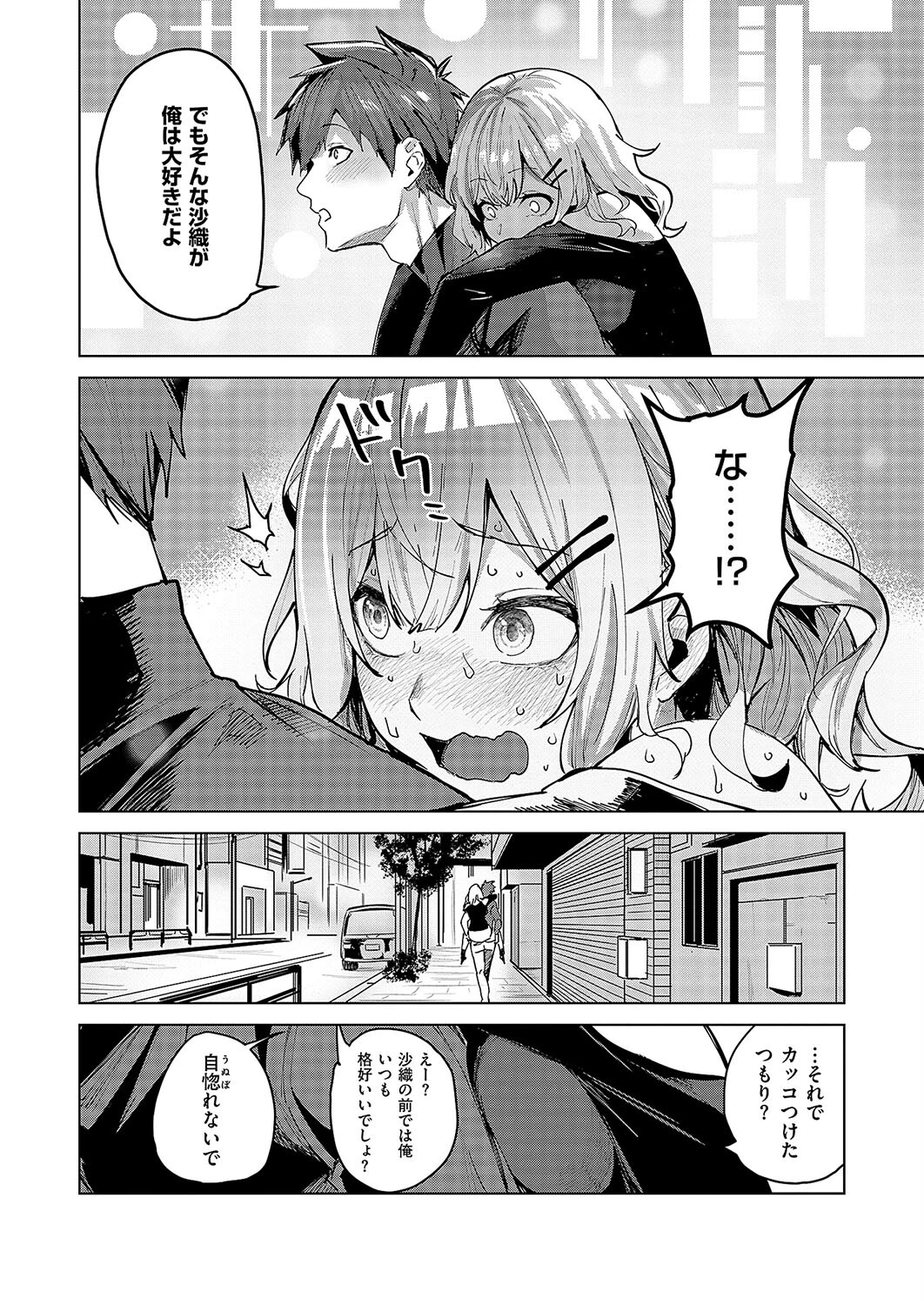 未確認の感情2 4ページ