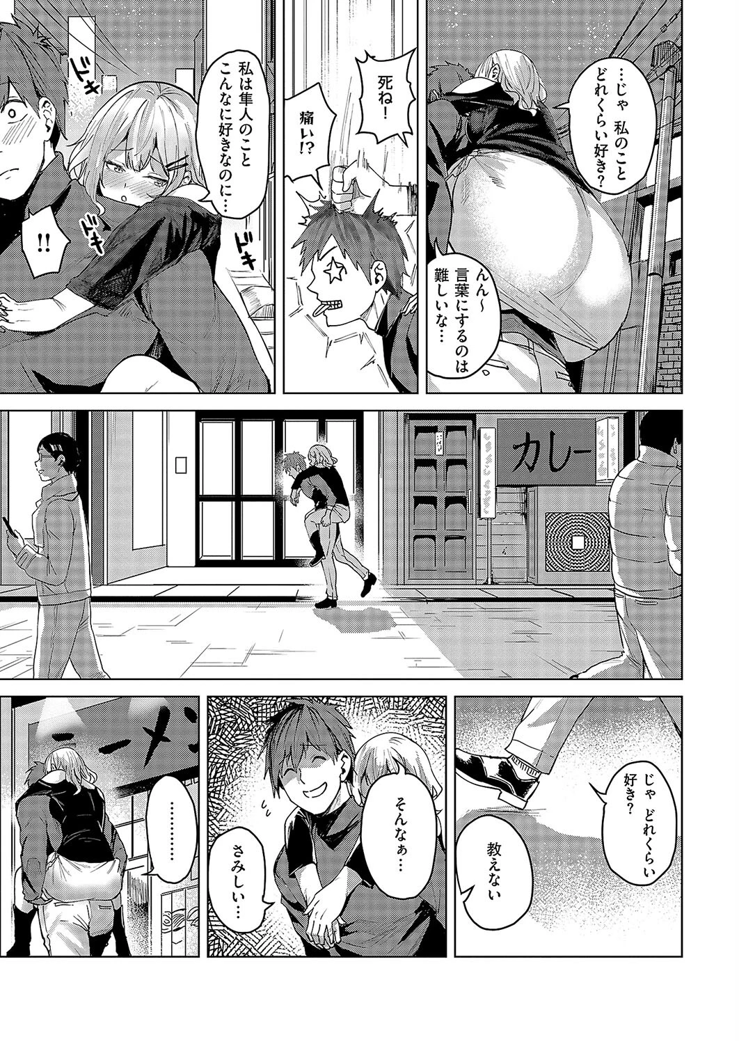 未確認の感情2 5ページ