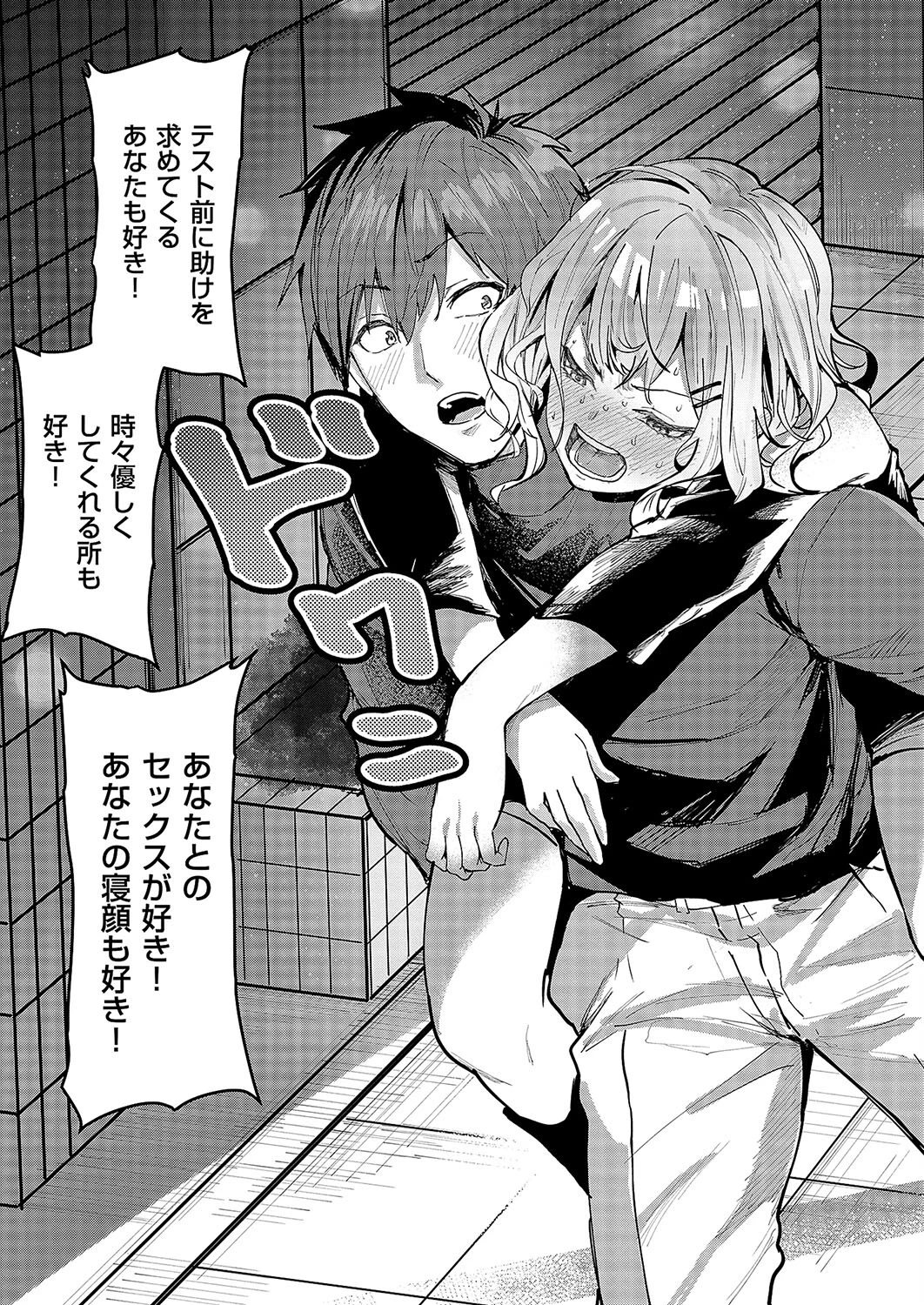 未確認の感情2 7ページ