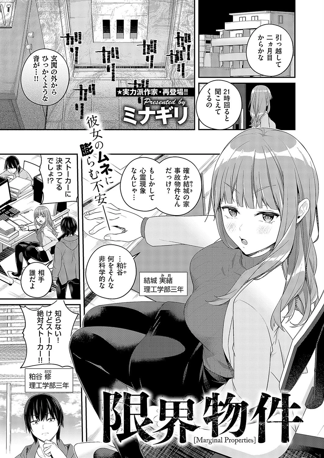 限界物件 ミナギリ