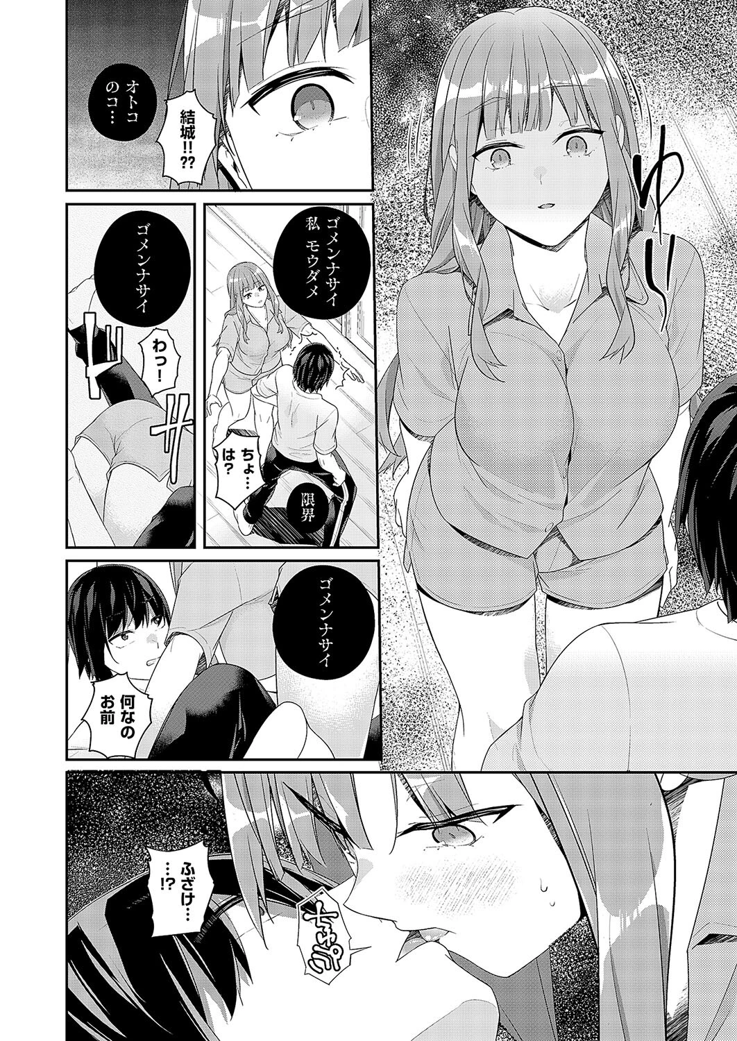 限界物件 8ページ