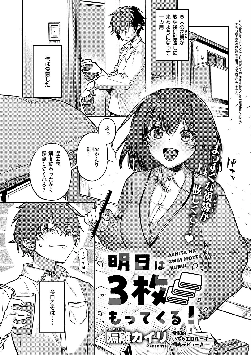 明日は3枚もってくる！（単話） 隔離カイリ