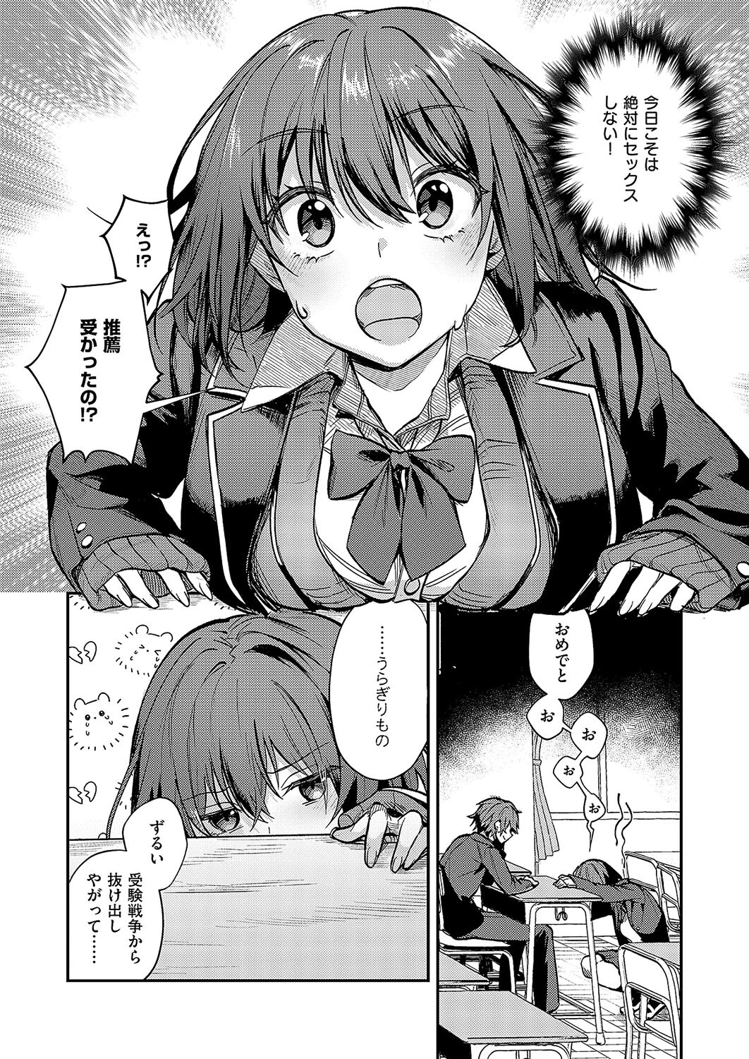 明日は3枚もってくる！（単話） 2ページ