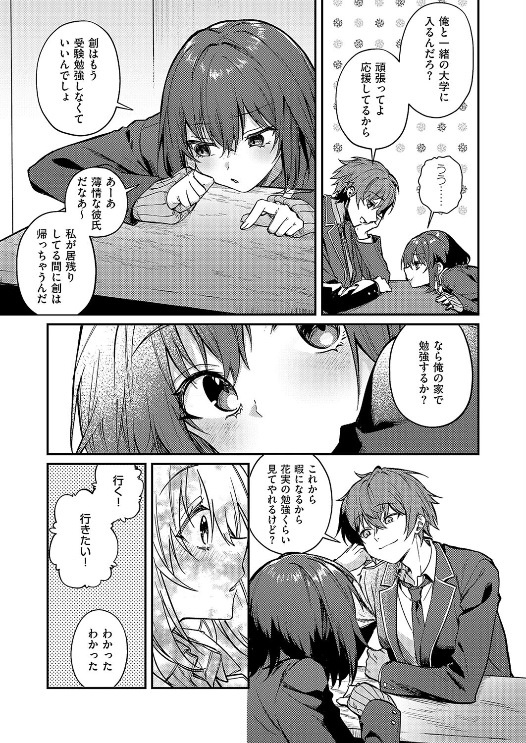 明日は3枚もってくる！（単話） 3ページ