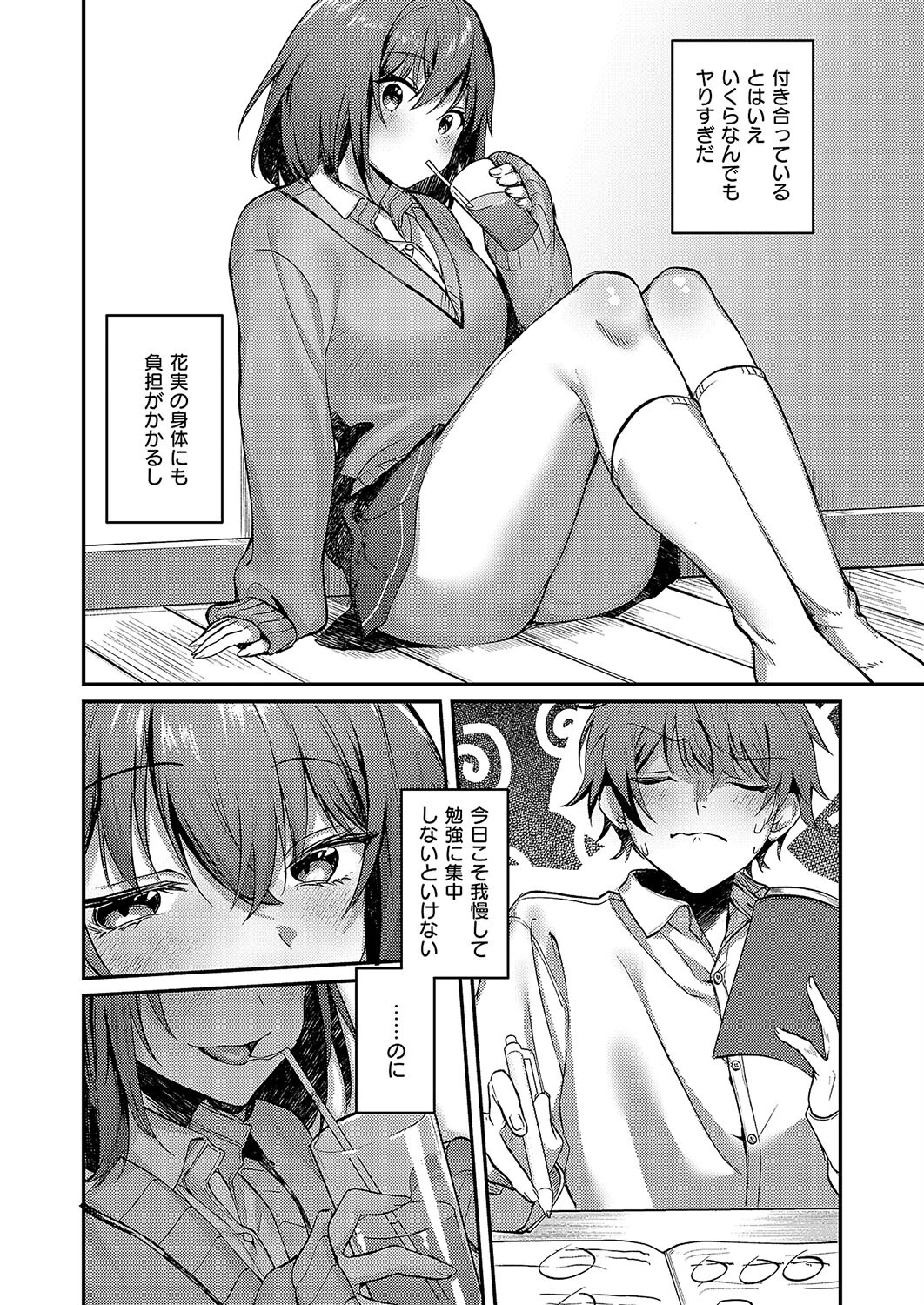 明日は3枚もってくる！（単話） 5ページ