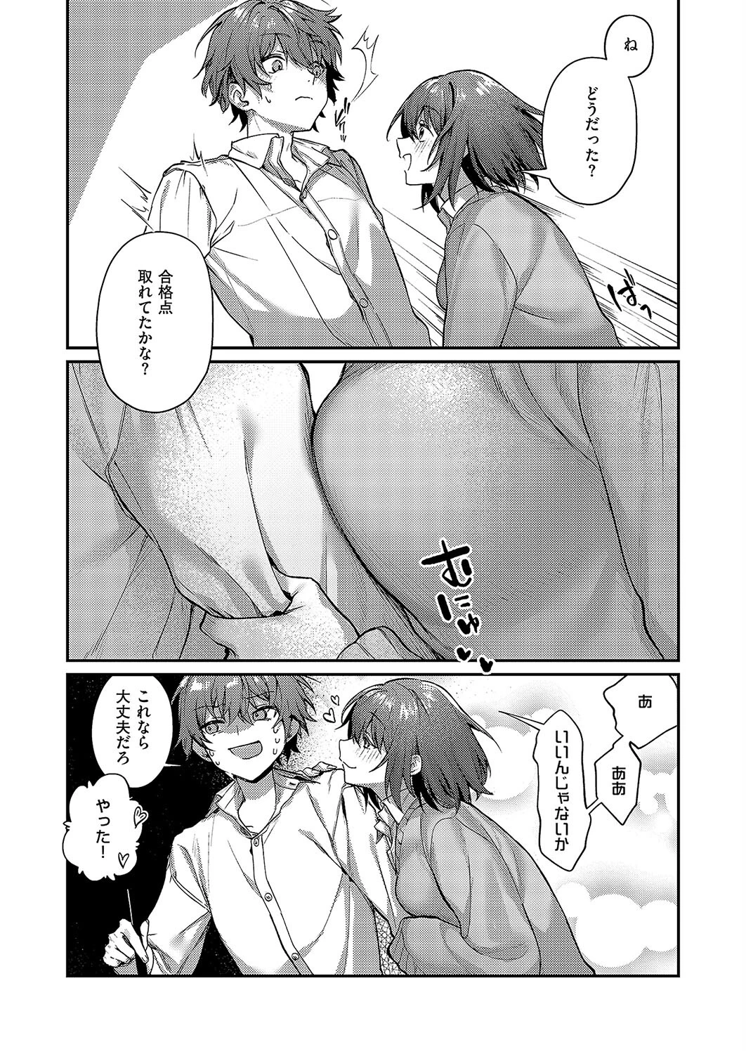 明日は3枚もってくる！（単話） 6ページ