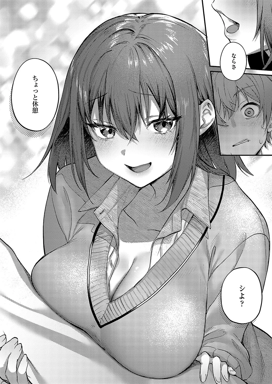 明日は3枚もってくる！（単話） 7ページ