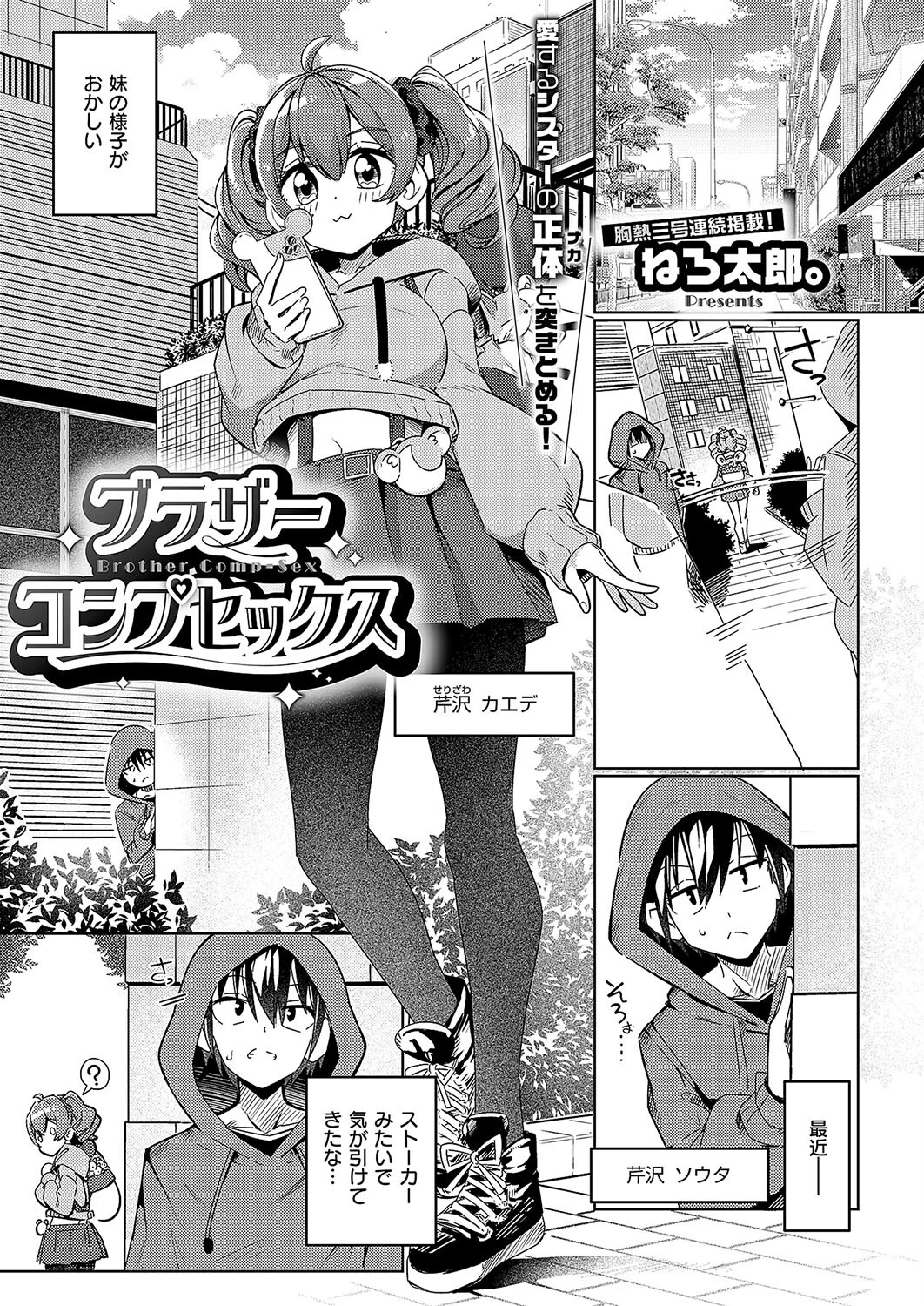 ブラザーコンプセックス（単話） エロ漫画 無料