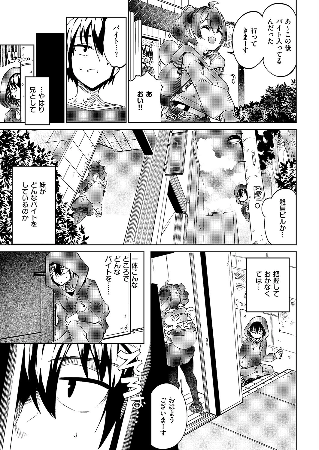 ブラザーコンプセックス（単話） 5ページ