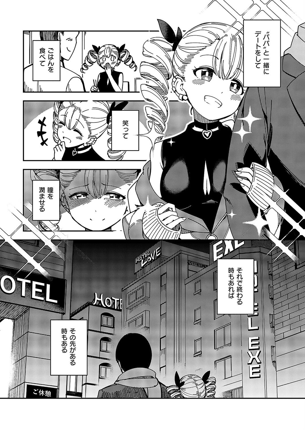 bite the ROCK（単話） 2ページ