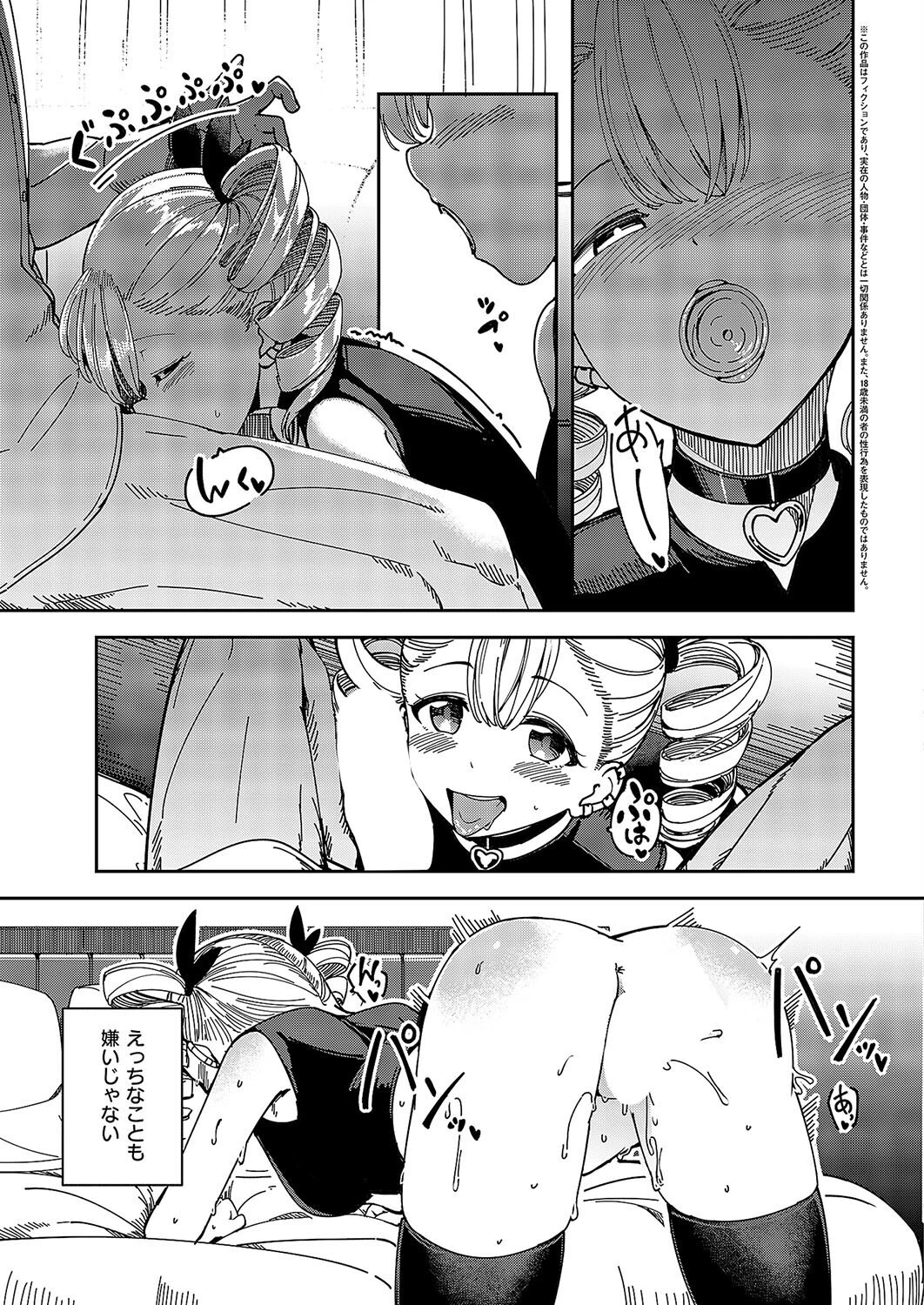 bite the ROCK（単話） 3ページ