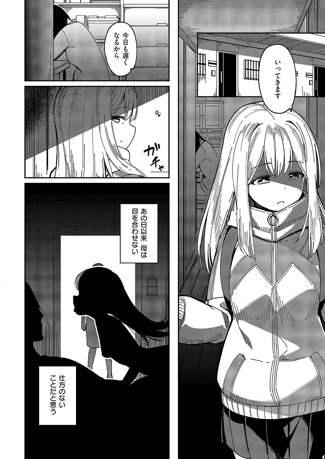 bite the ROCK（単話） 6ページ