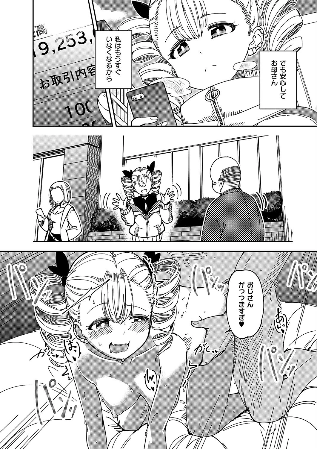 bite the ROCK（単話） 7ページ