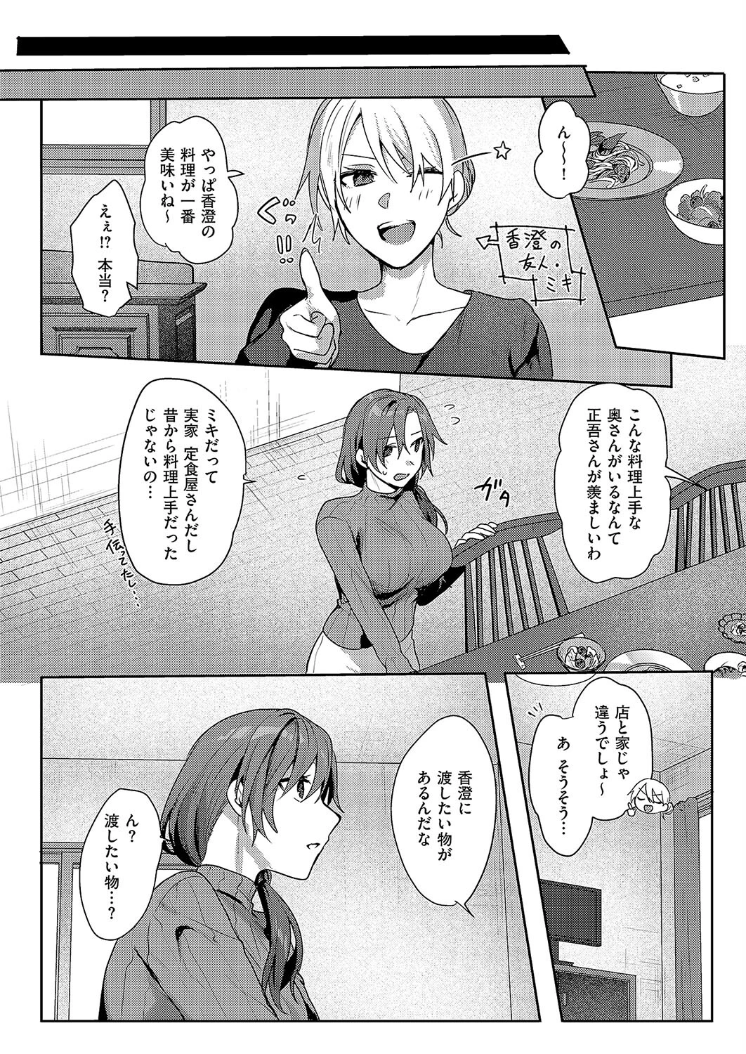 ふたりのカクシゴト 3ページ