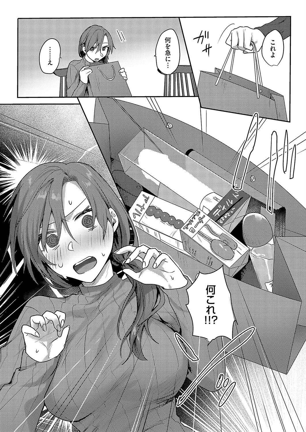 ふたりのカクシゴト 4ページ