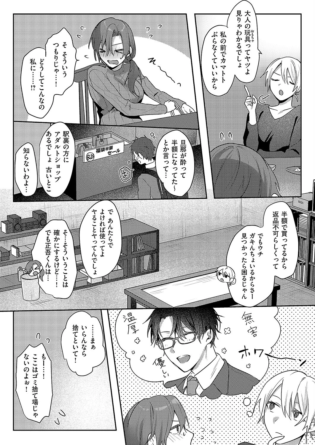 ふたりのカクシゴト 5ページ