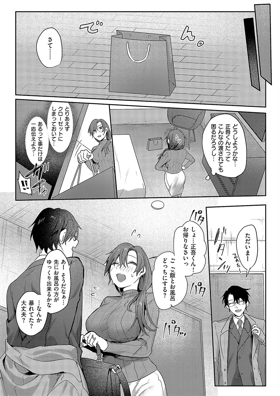 ふたりのカクシゴト 6ページ