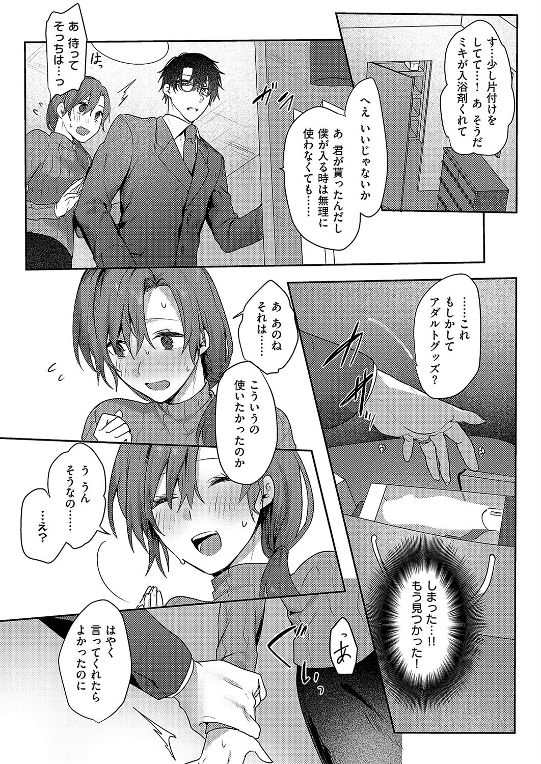 ふたりのカクシゴト 7ページ