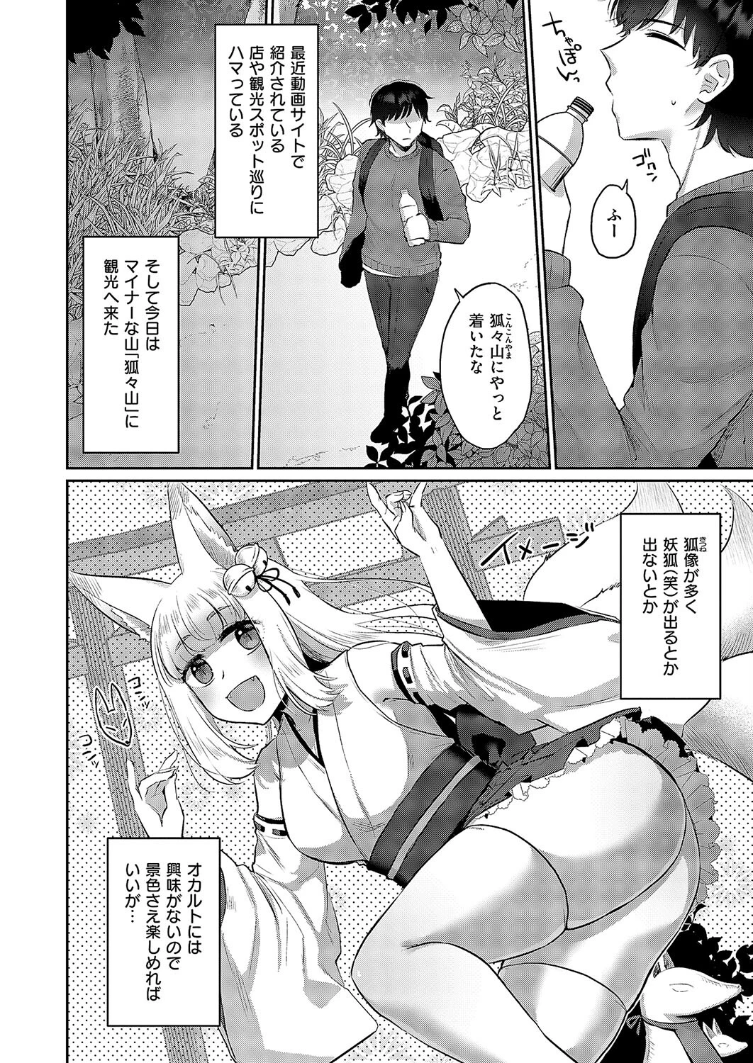 搾らないでお狐様!(単話) 2ページ