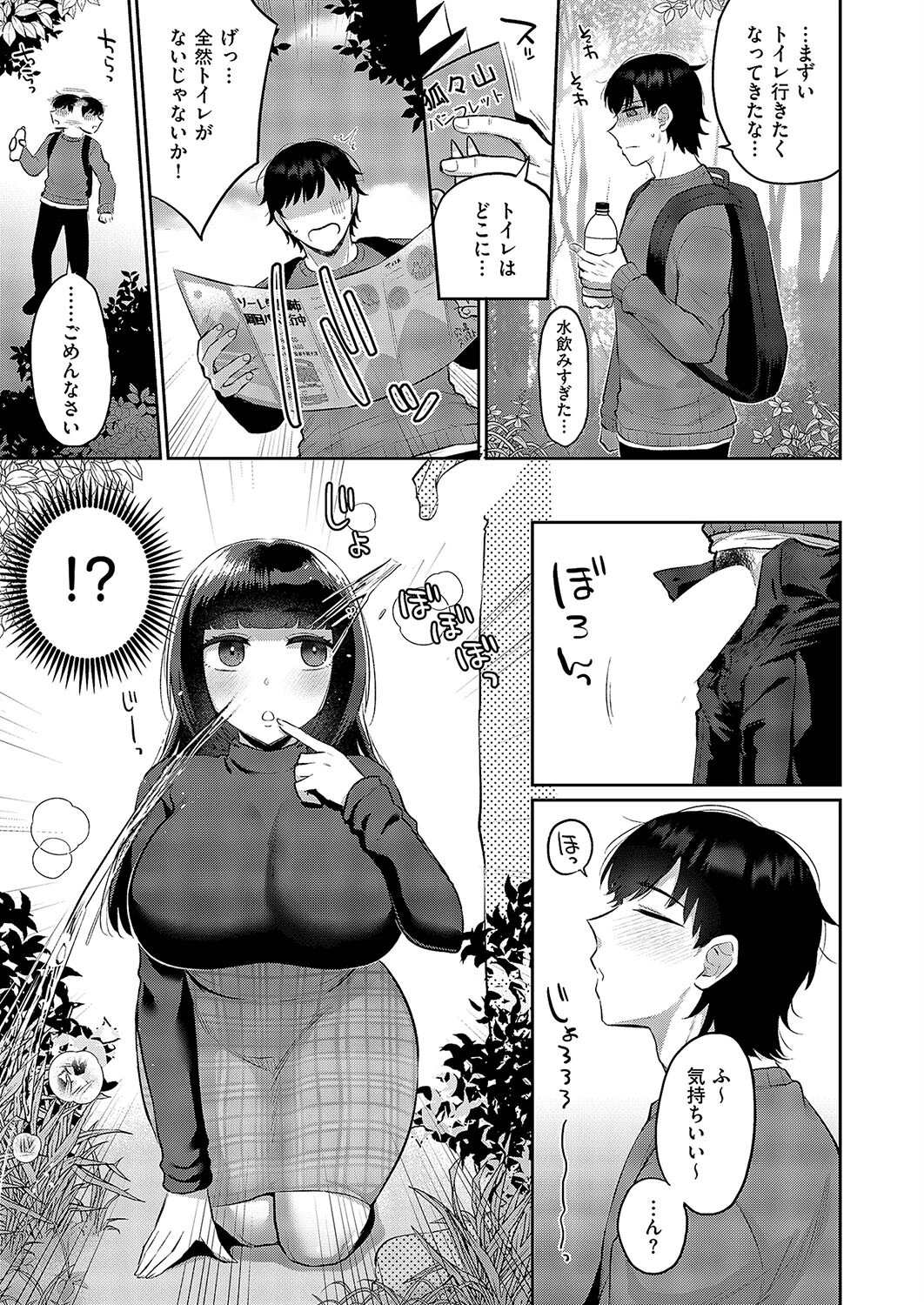 搾らないでお狐様!(単話) 3ページ