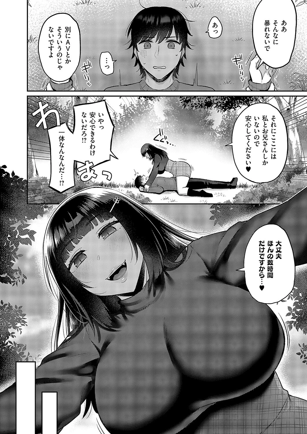 搾らないでお狐様!(単話) 6ページ