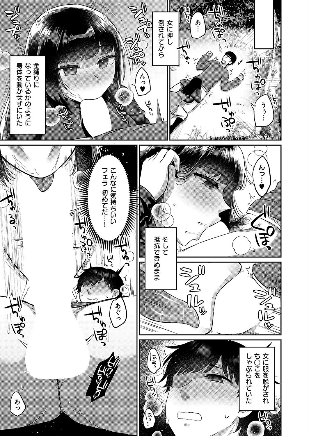 搾らないでお狐様!(単話) 7ページ