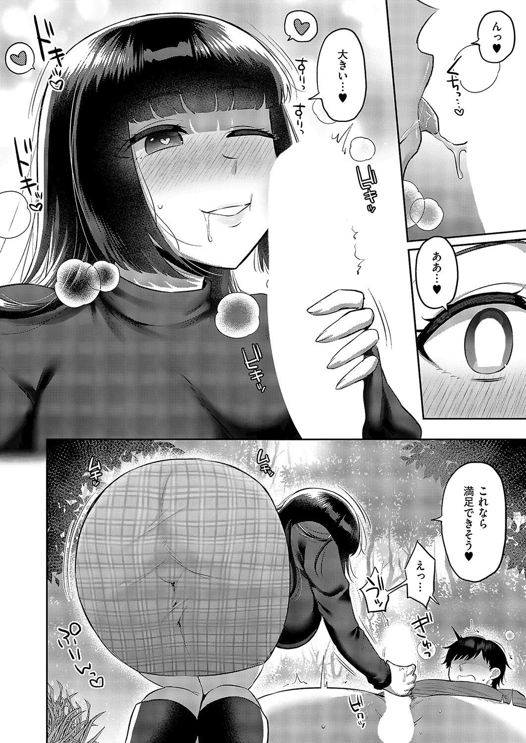 搾らないでお狐様！（単話） 8ページ