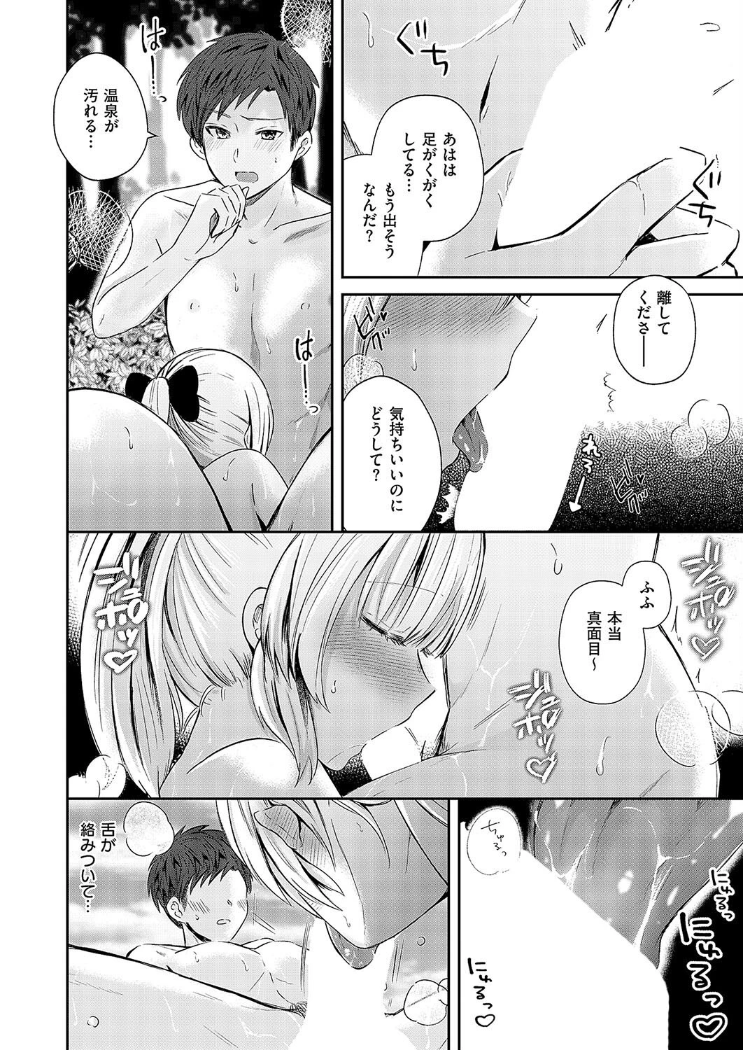 秘湯のお付き合い 8ページ