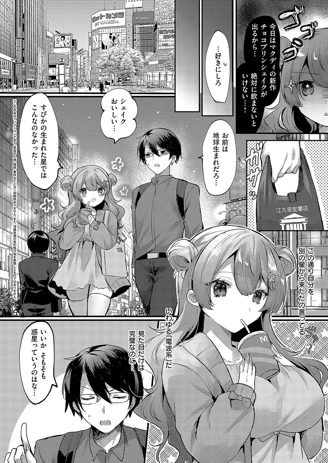 境界線上のスピカ(単話) 2ページ