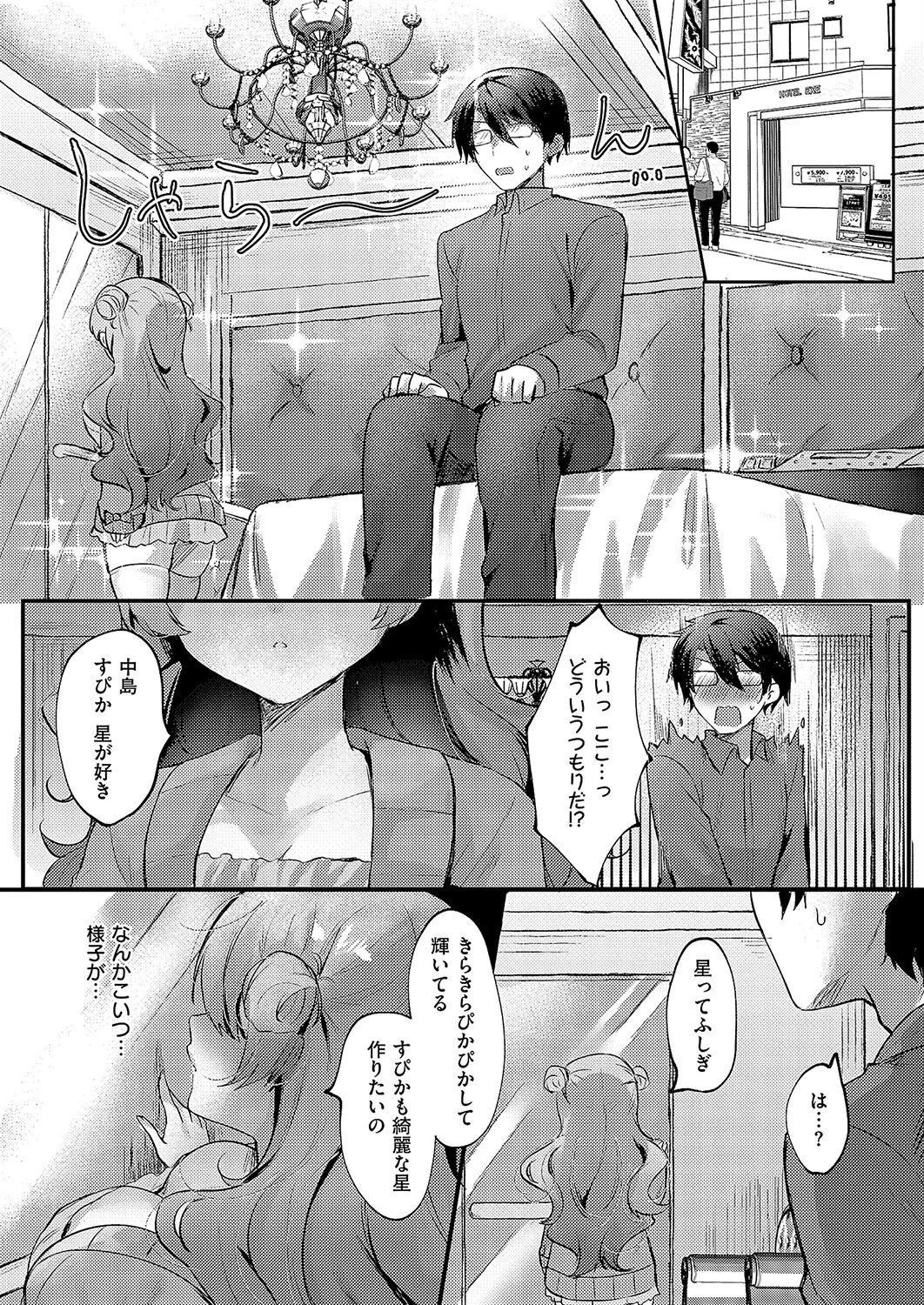 境界線上のスピカ(単話) 4ページ