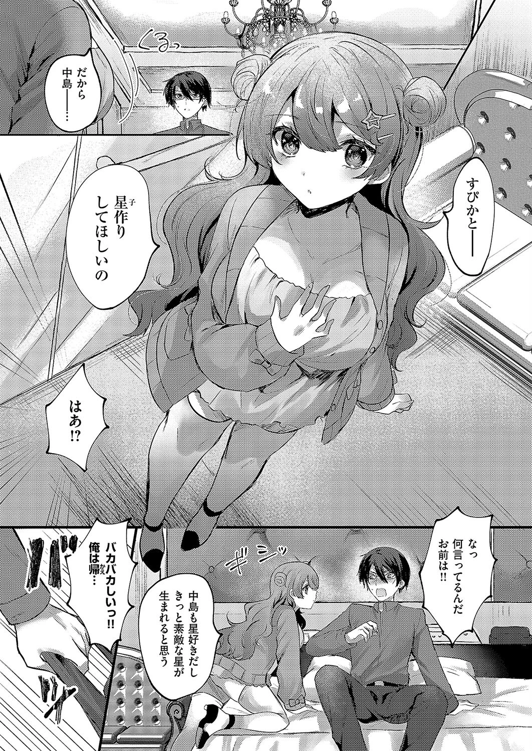 境界線上のスピカ(単話) 5ページ