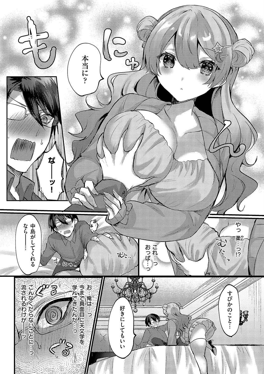 境界線上のスピカ(単話) 6ページ