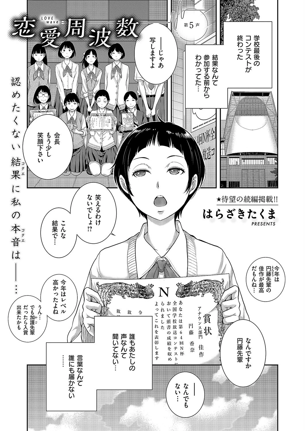 恋愛周波数（5） はらざきたくま