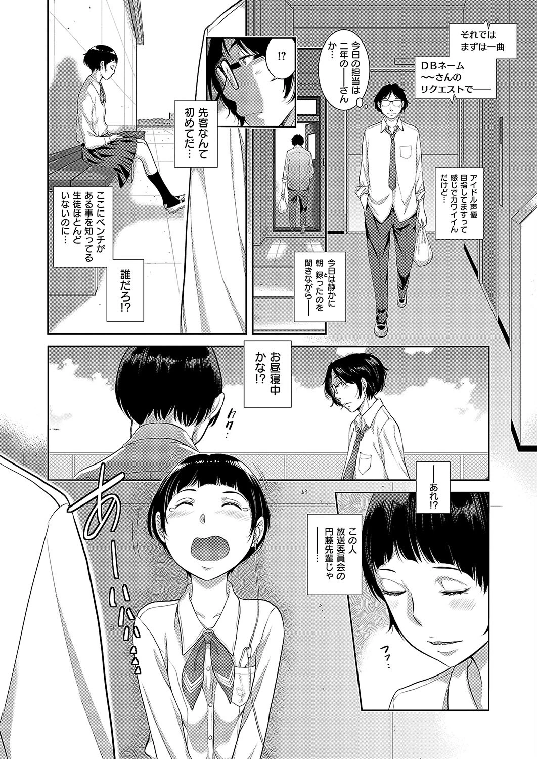 恋愛周波数(5) 3ページ